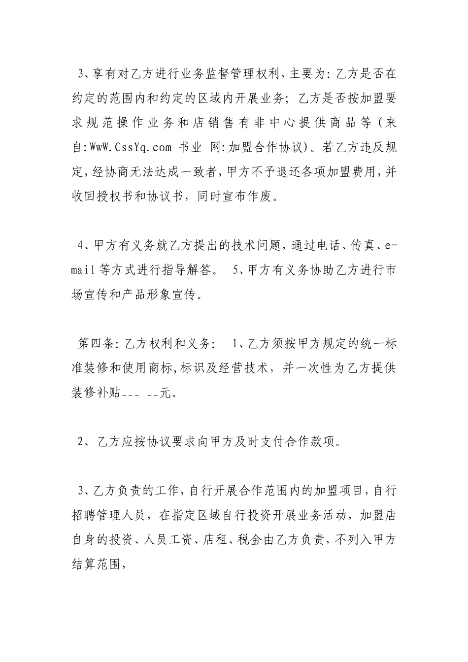 加盟合作协议_第2页