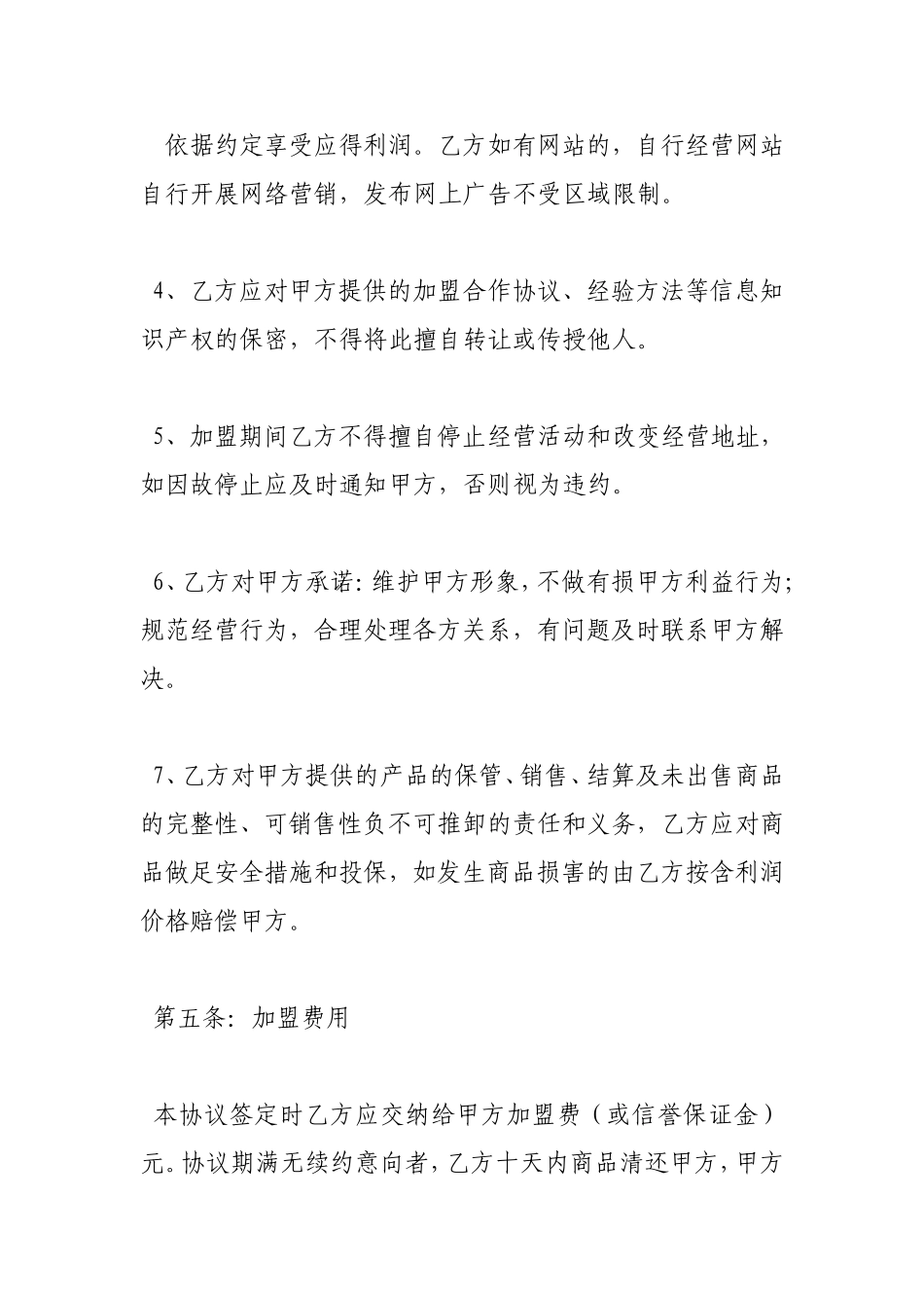 加盟合作协议_第3页