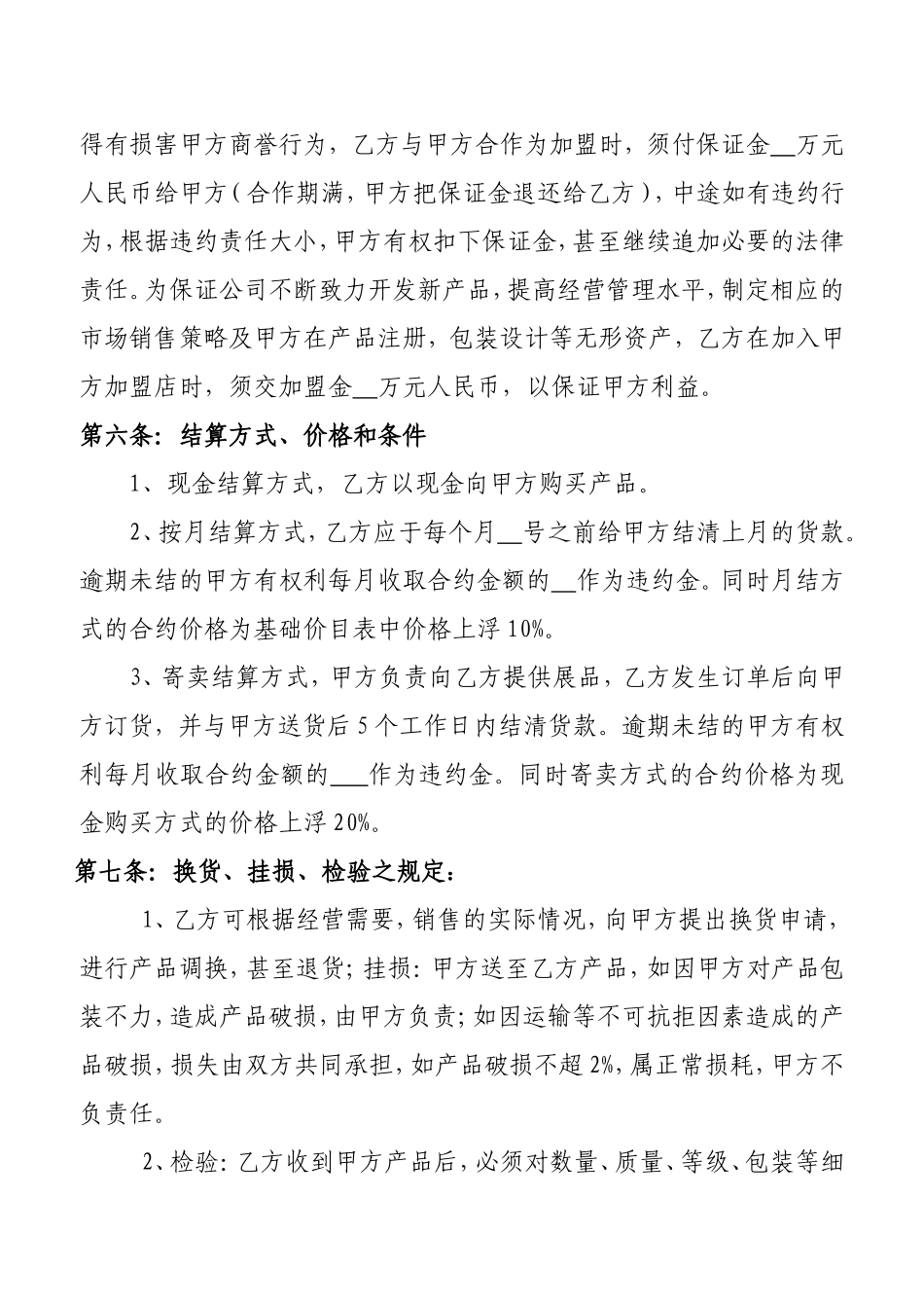 加盟合作协议书_第3页