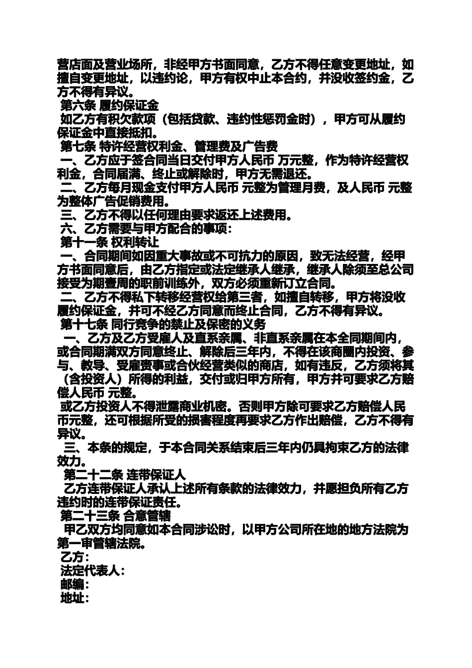 加盟合作协议书范本_第2页