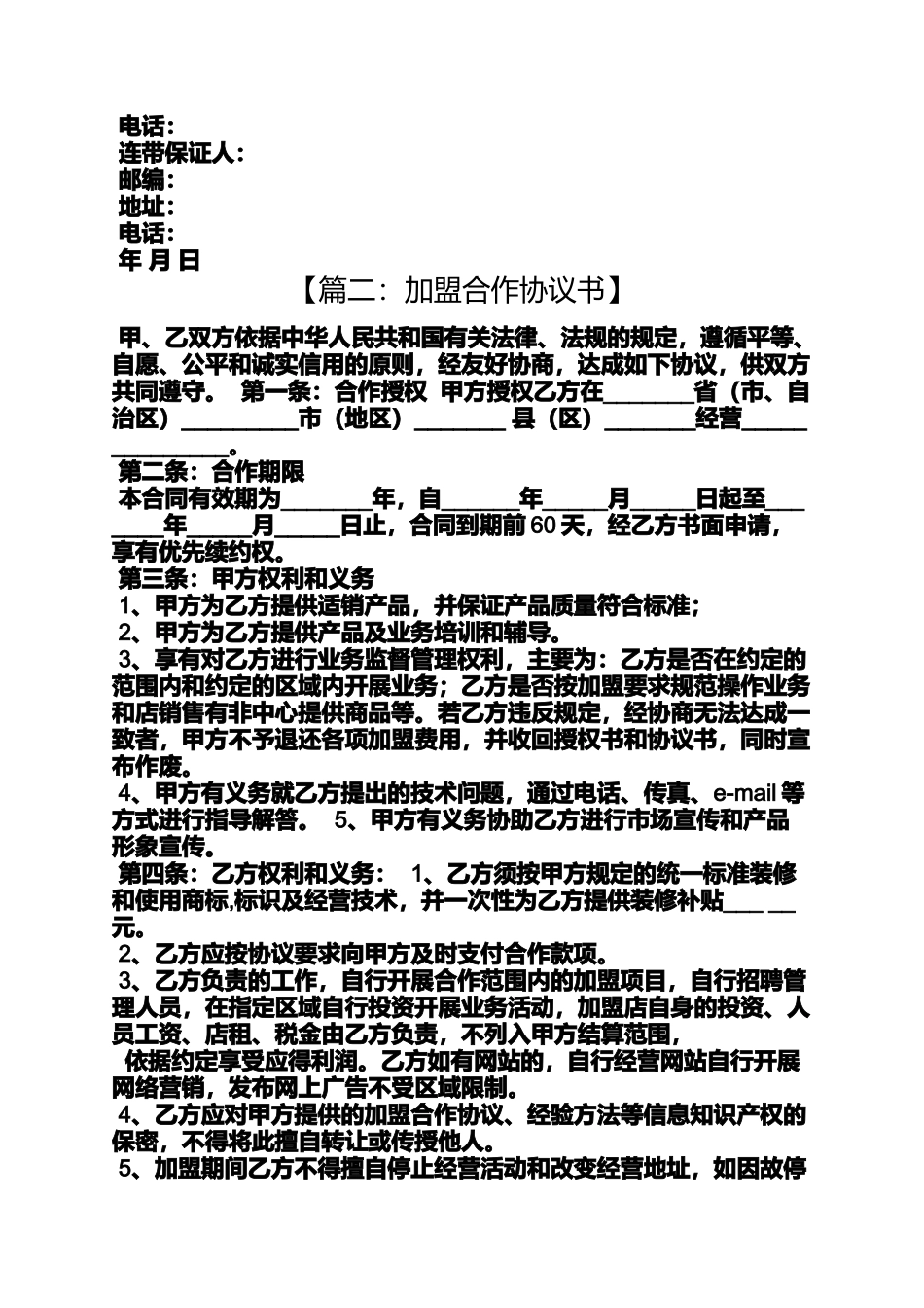 加盟合作协议书范本_第3页
