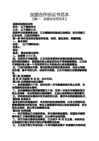 加盟合作协议书范本