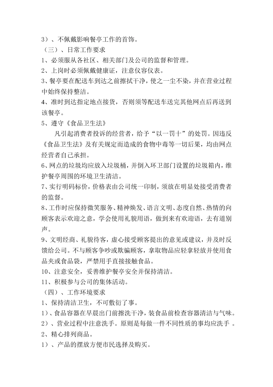 加盟商管理制度(简版)_第2页