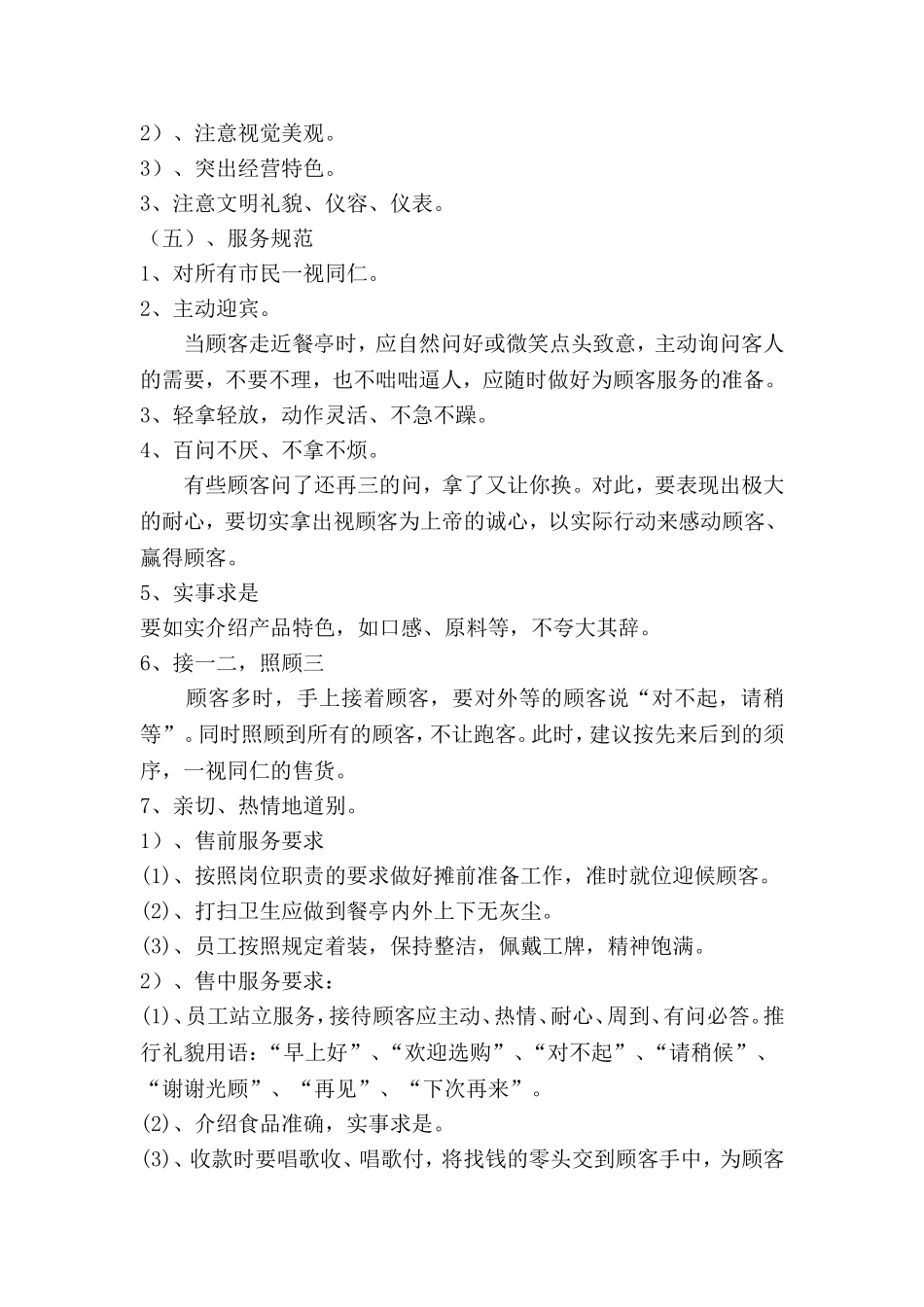 加盟商管理制度(简版)_第3页