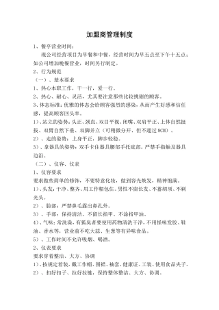 加盟商管理制度(简版)