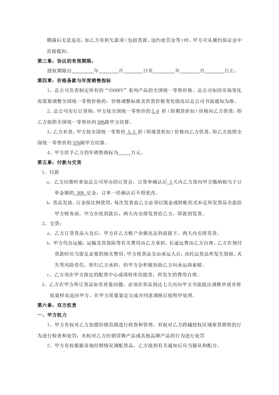 加盟商合同通用版_第2页