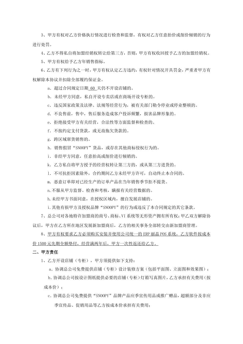 加盟商合同通用版_第3页