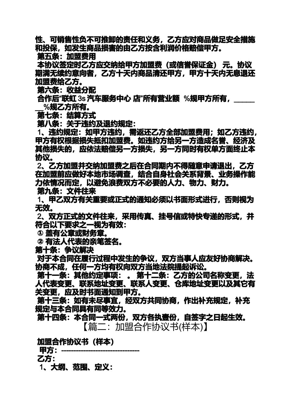 加盟商合作协议书_第2页