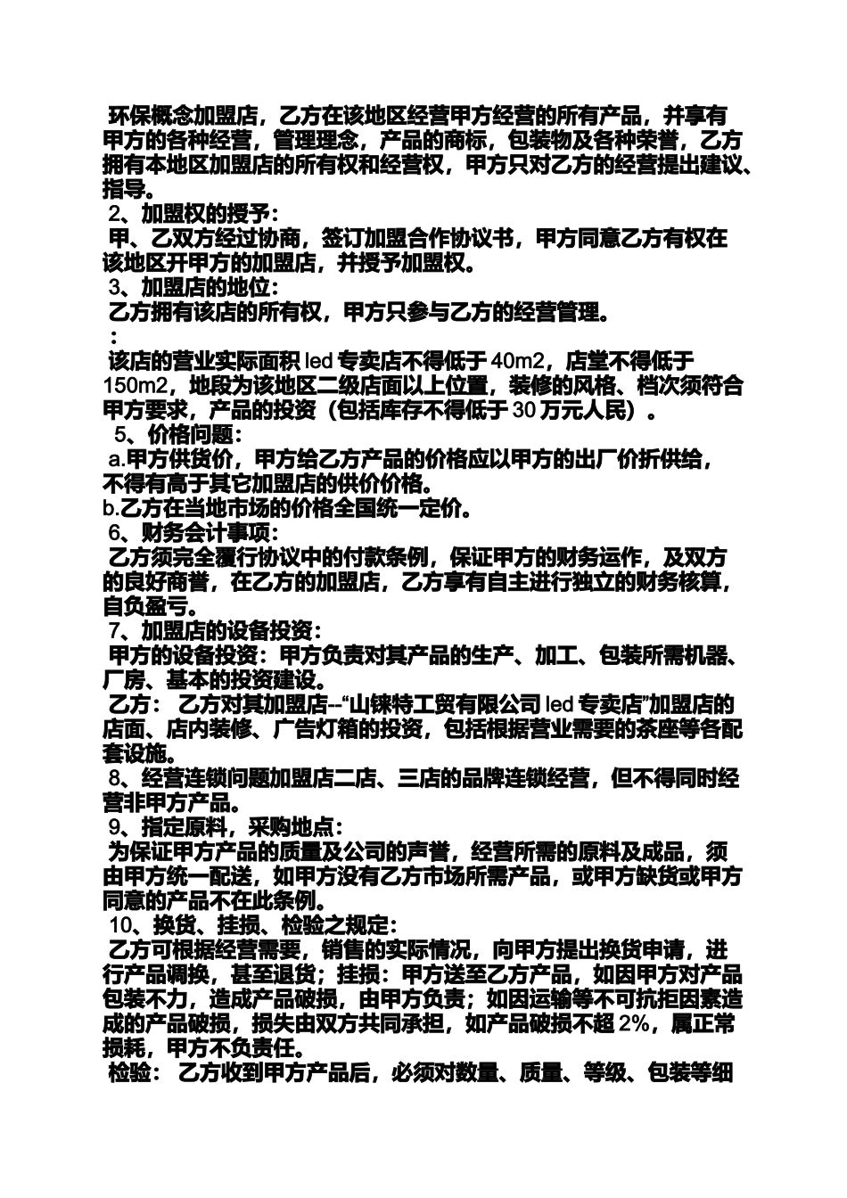 加盟商合作协议书_第3页