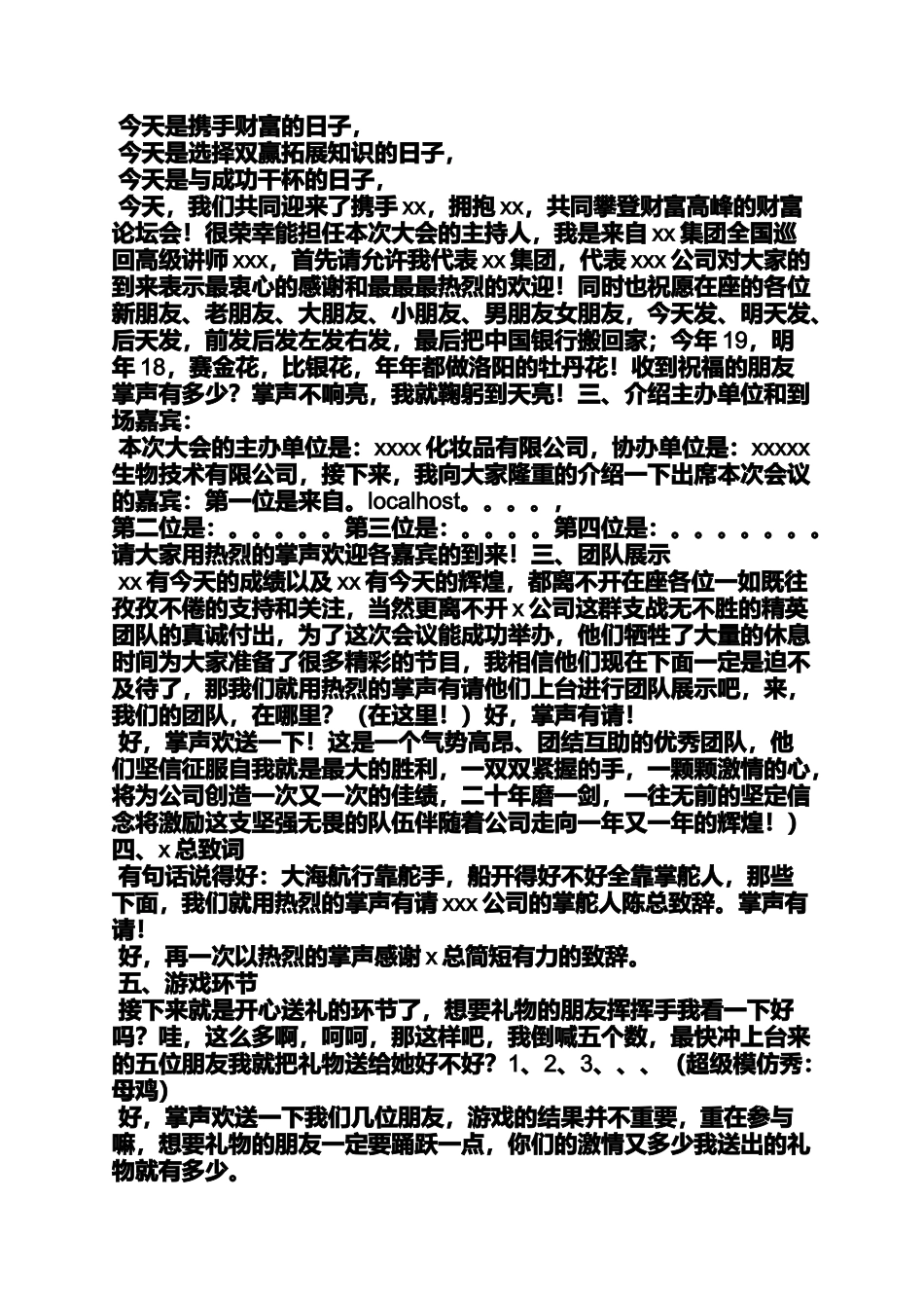 加盟商会议主持词_第2页