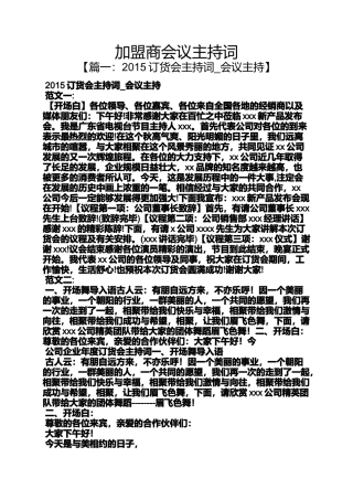加盟商会议主持词