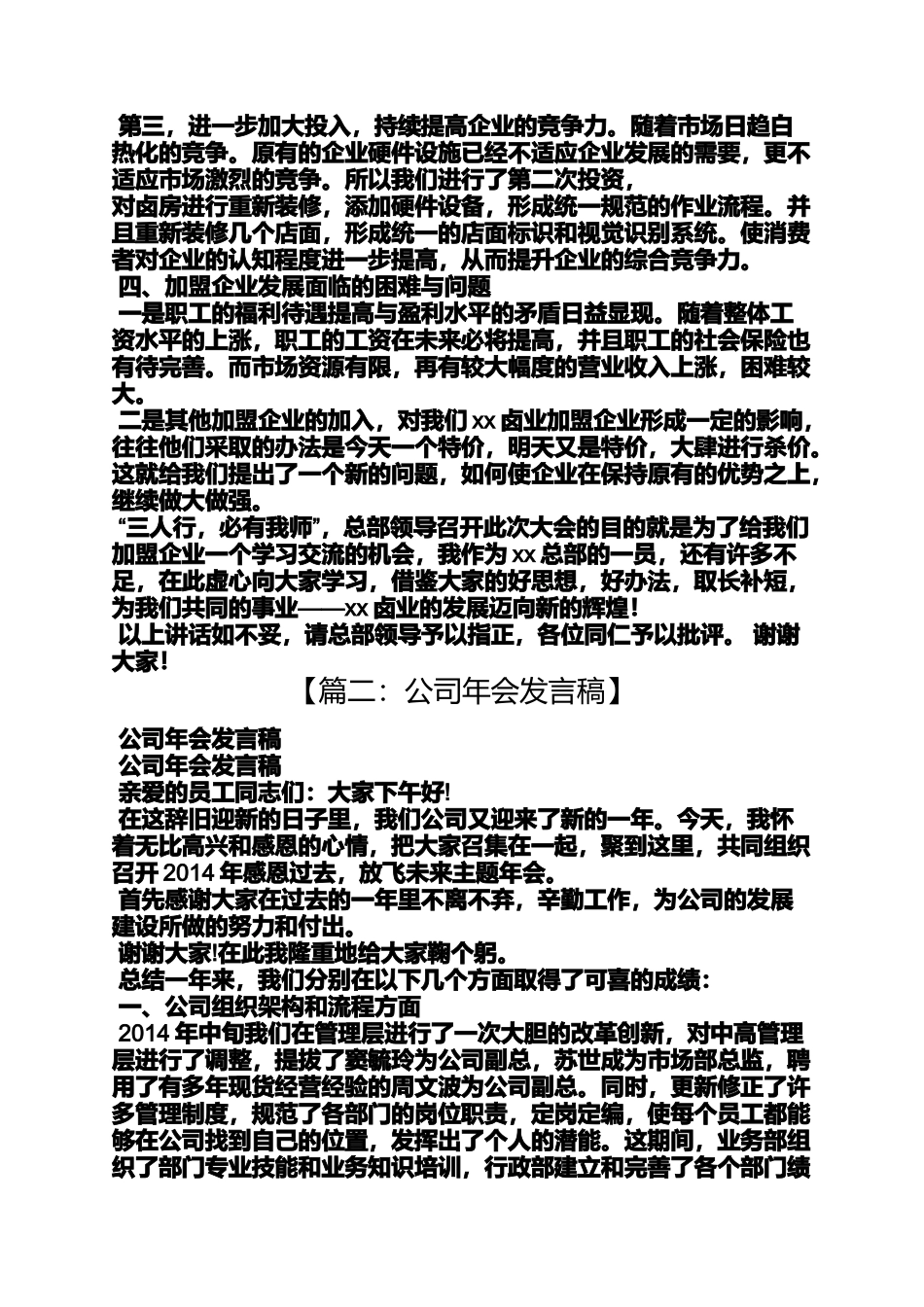 加盟商年会发言稿_第2页
