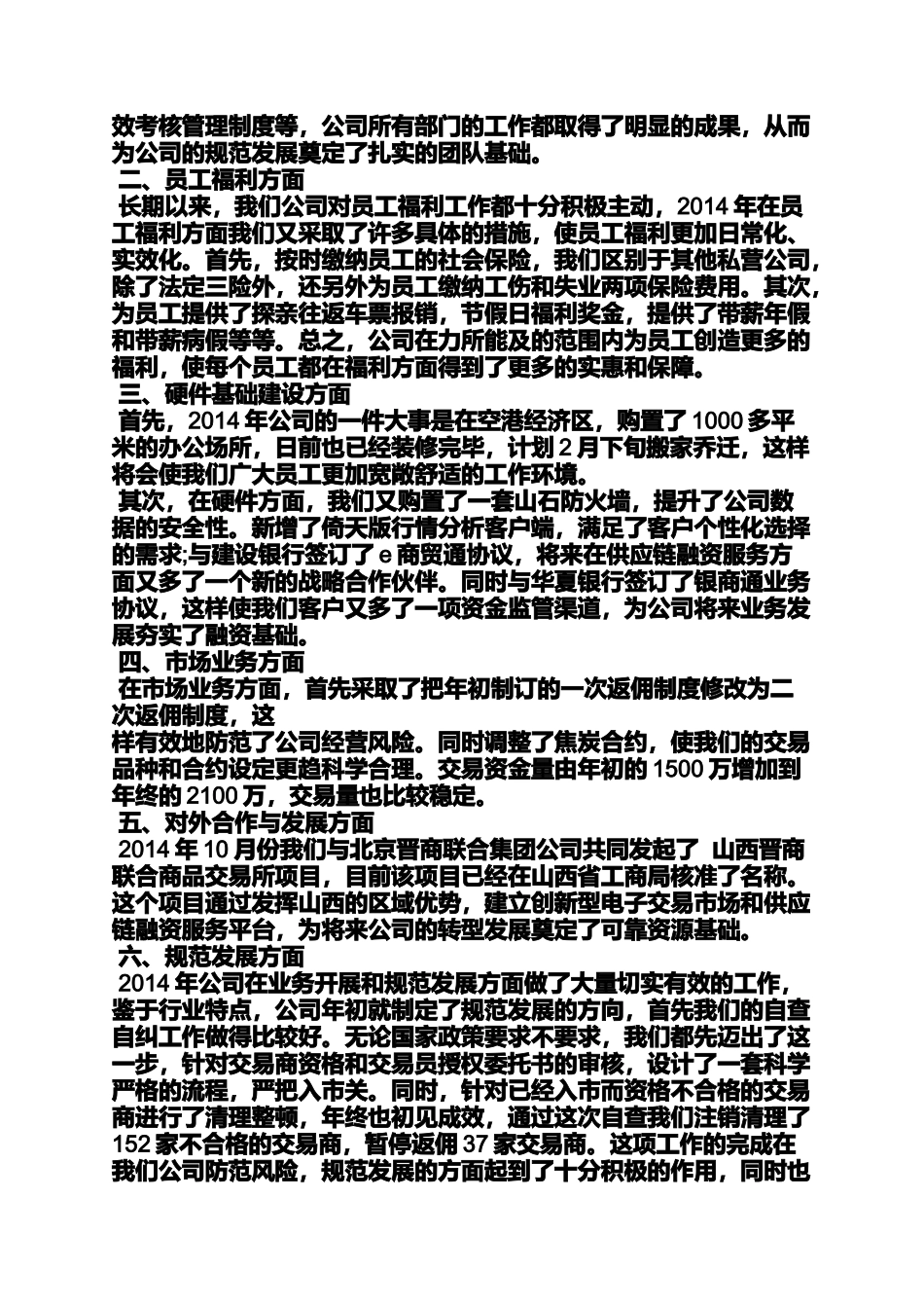 加盟商年会发言稿_第3页