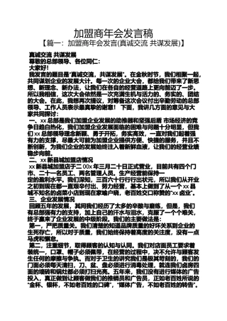 加盟商年会发言稿