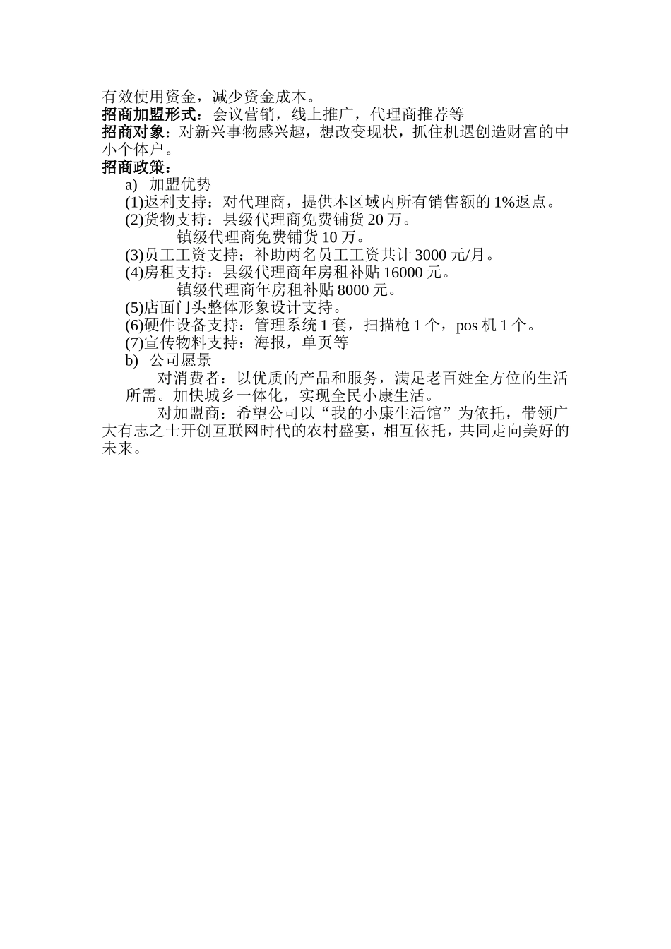 加盟式标准连锁模式_第3页