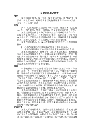 加盟式标准连锁模式