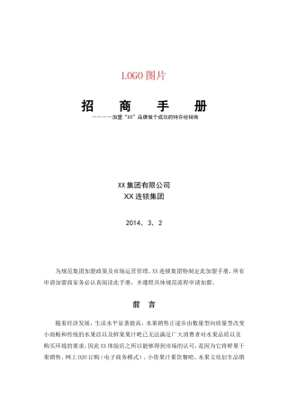 加盟手册方案