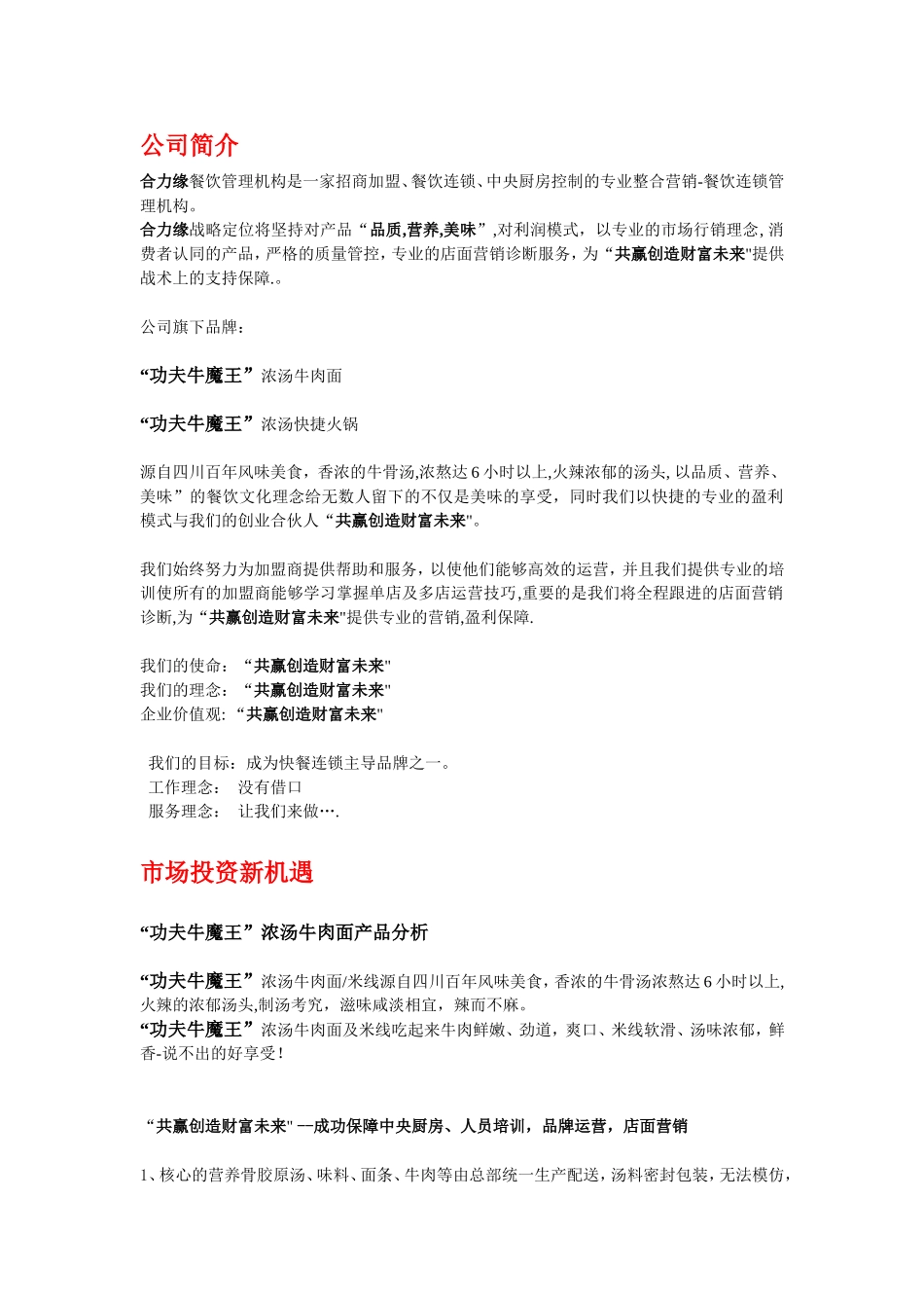 加盟手册文案_第1页