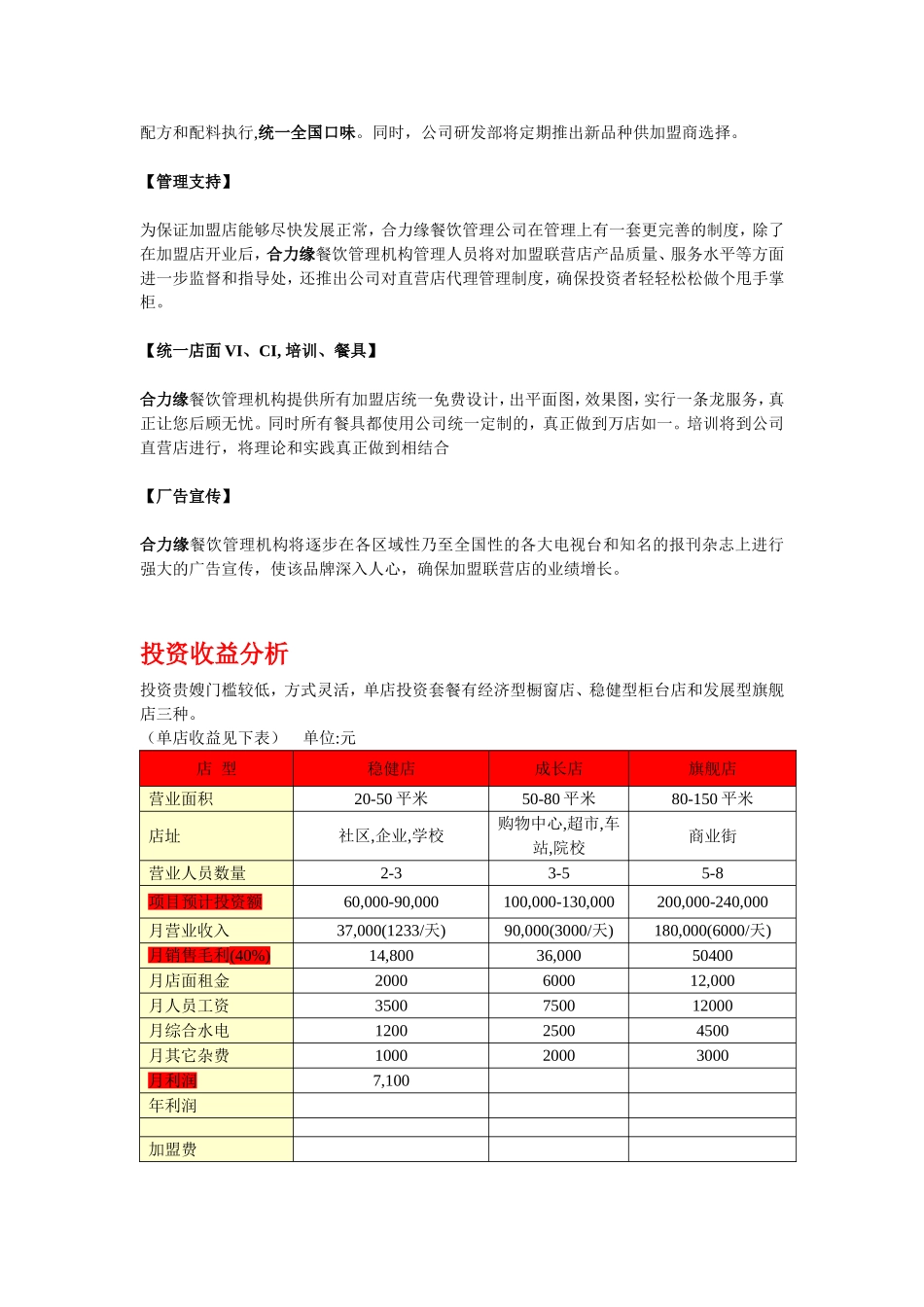 加盟手册文案_第3页