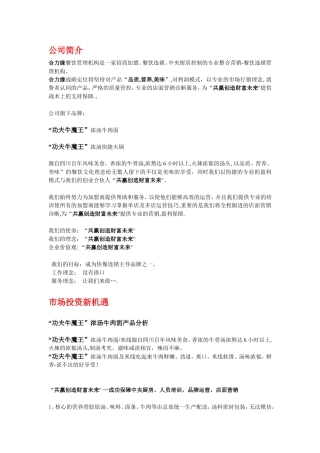 加盟手册文案
