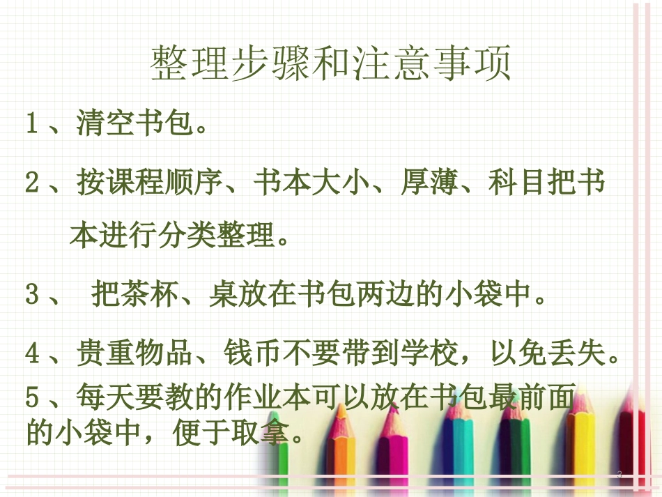 整理书包课件_第3页