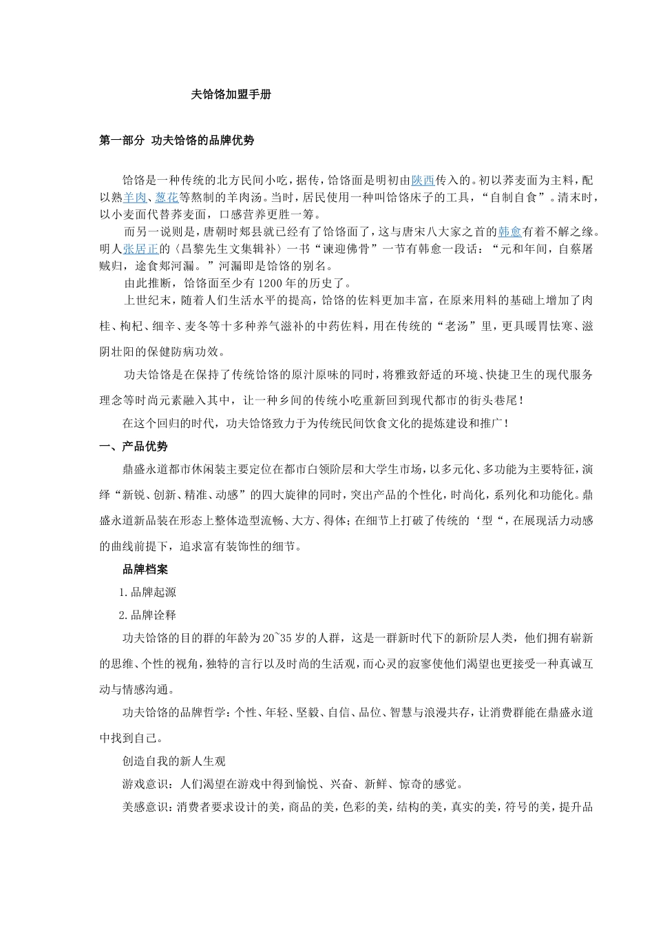 加盟手册样本_第1页