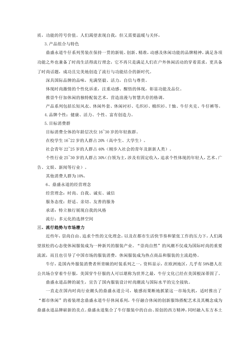 加盟手册样本_第2页