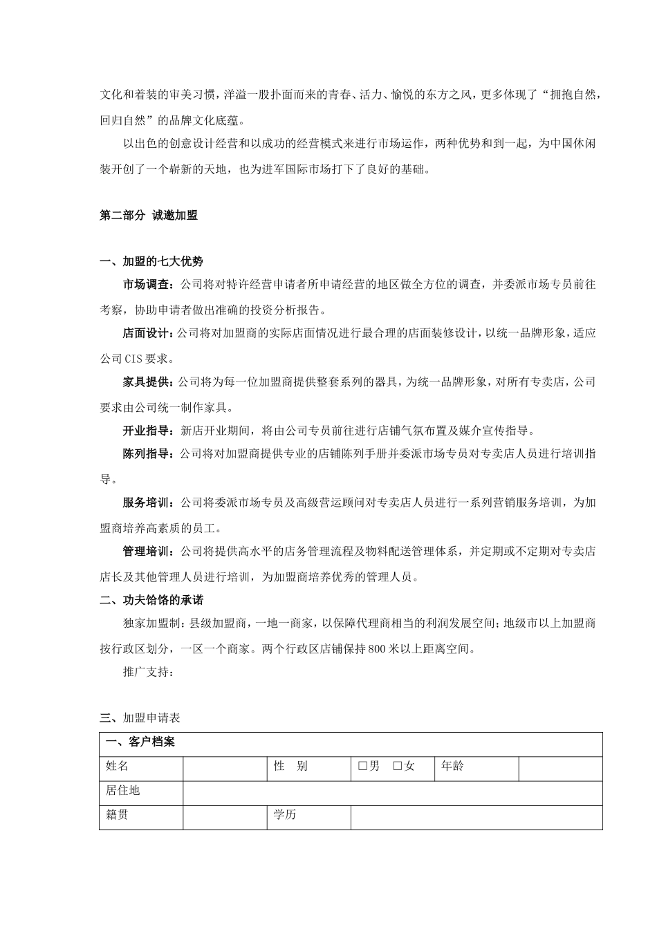 加盟手册样本_第3页
