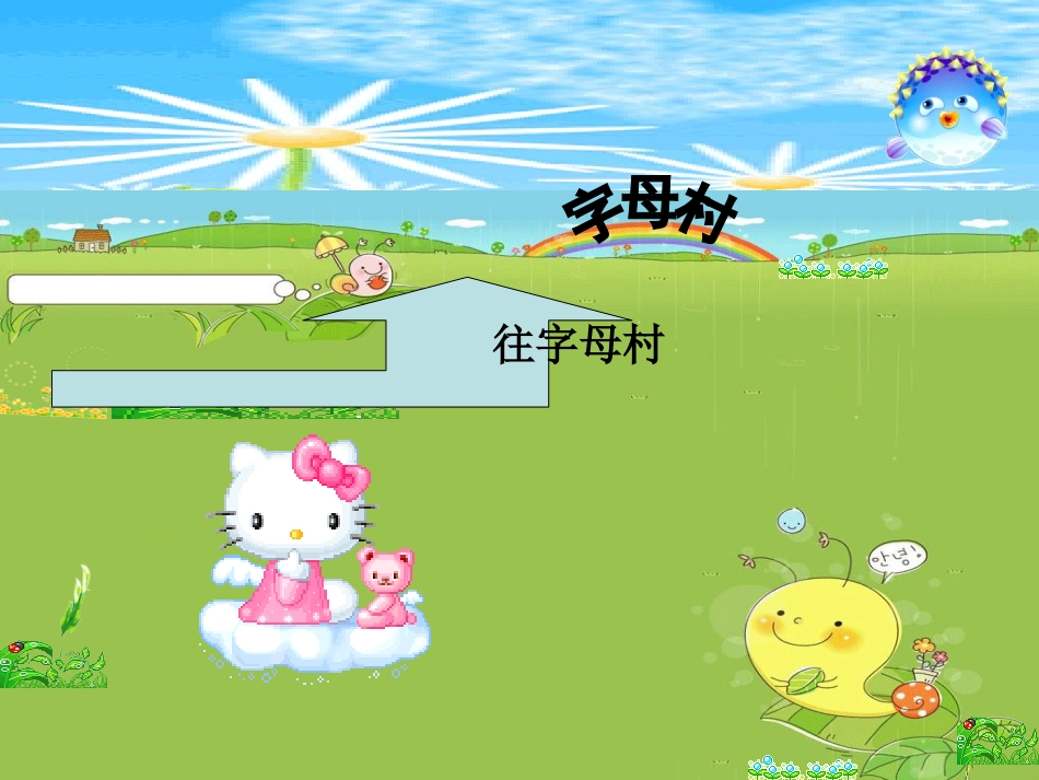 整体认读音节专题培训课件_第2页