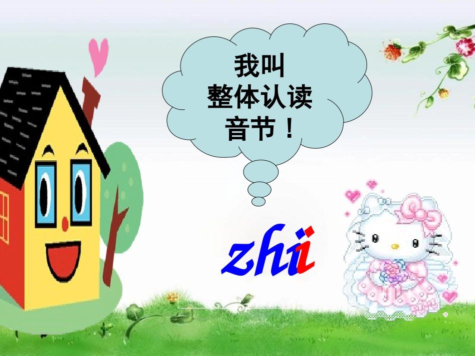 整体认读音节专题培训课件_第3页