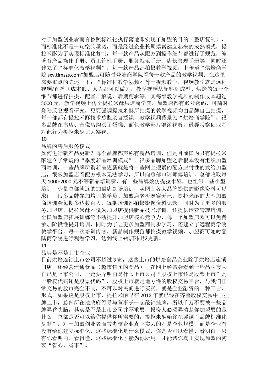 加盟投资创业必须掌握的基本常识!_第3页