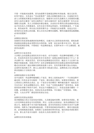 加盟投资创业必须掌握的基本常识!