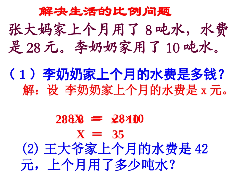 正比例的应用_第3页