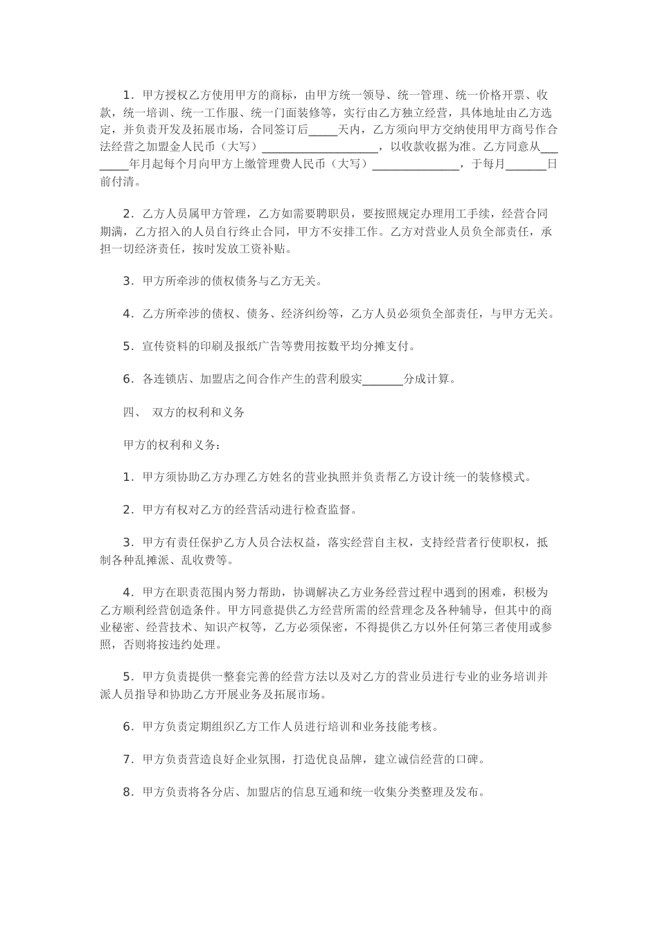 加盟协议范本_第2页