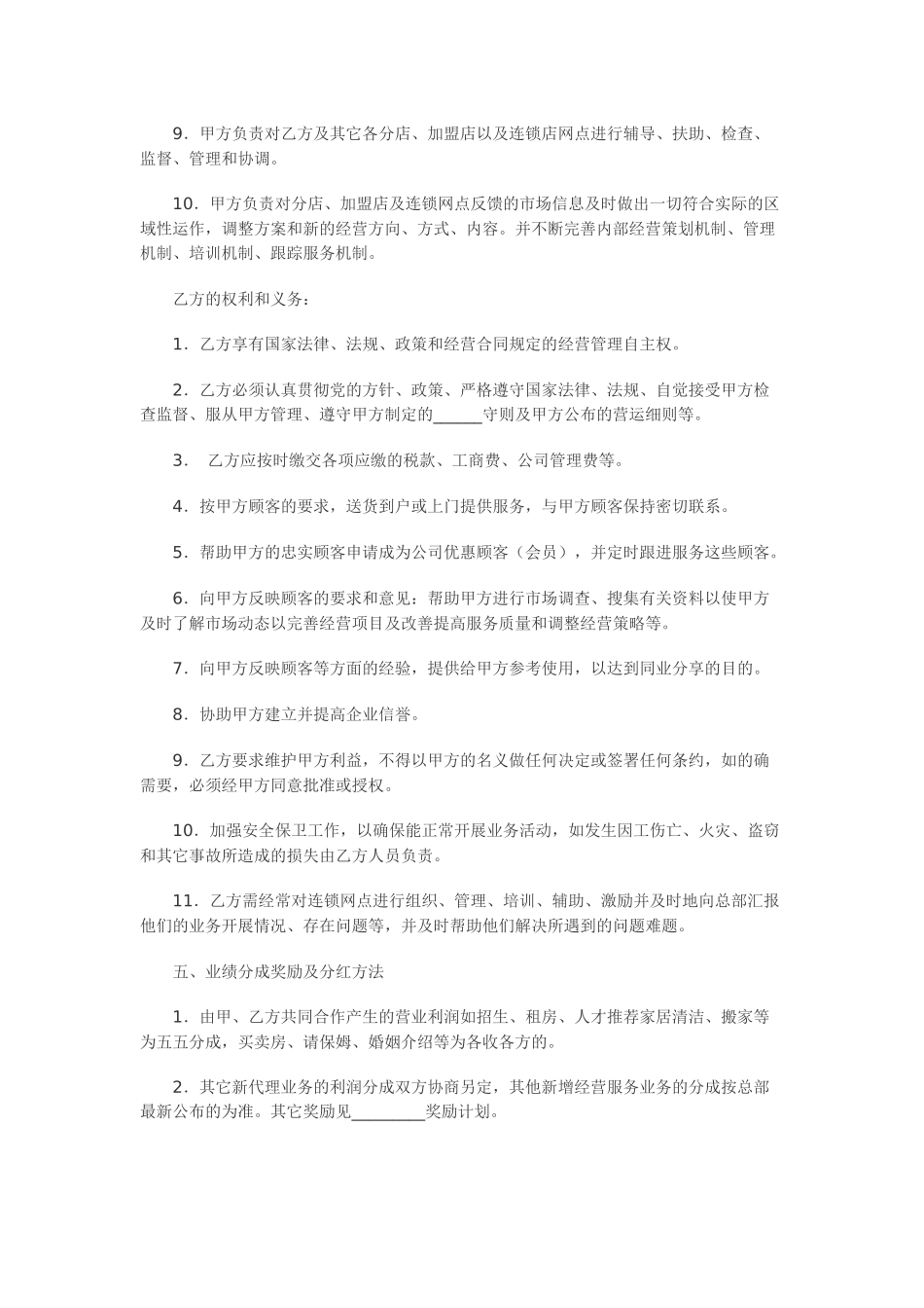 加盟协议范本_第3页