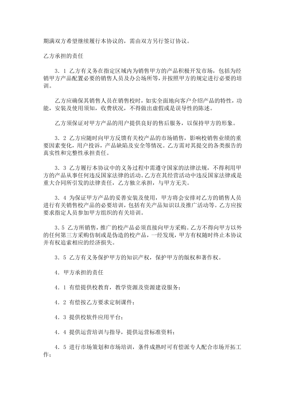 加盟协议-合同范本模板_第2页