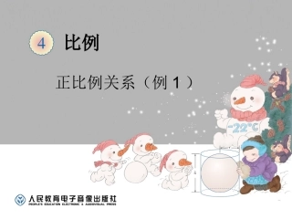 正比例关系例