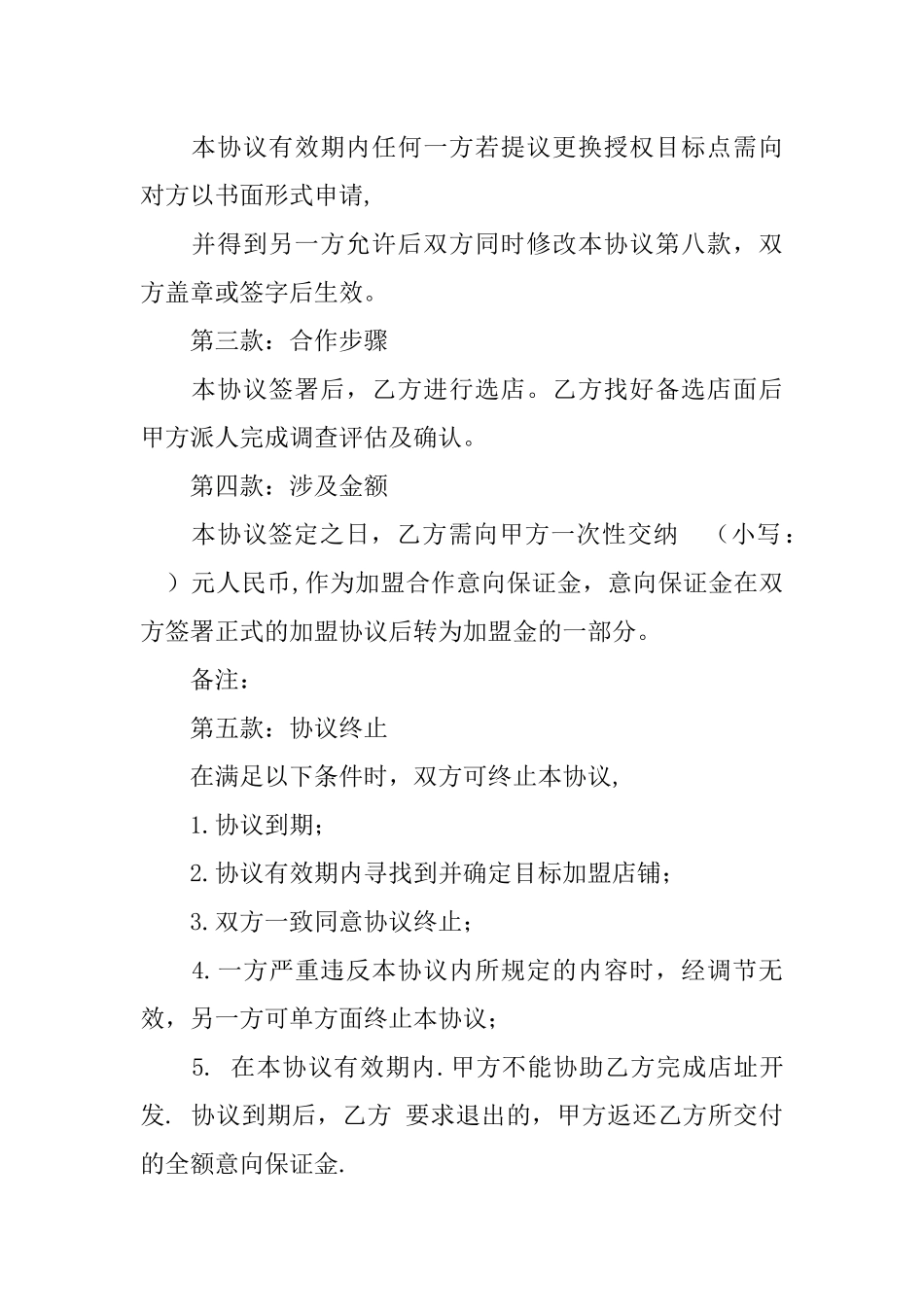 加盟意向合同_第2页