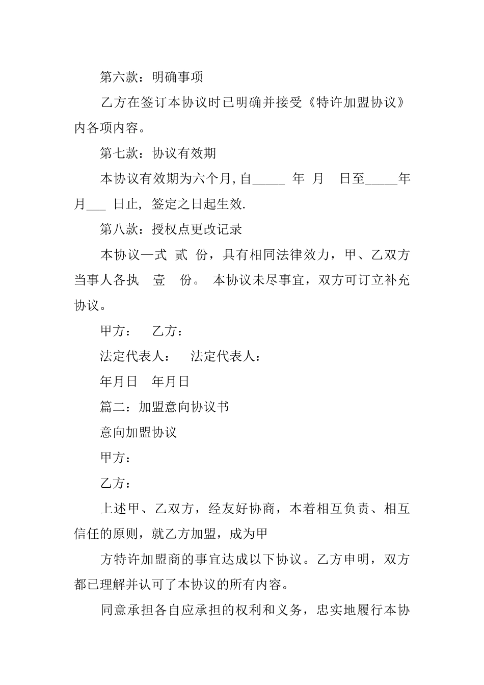 加盟意向合同_第3页