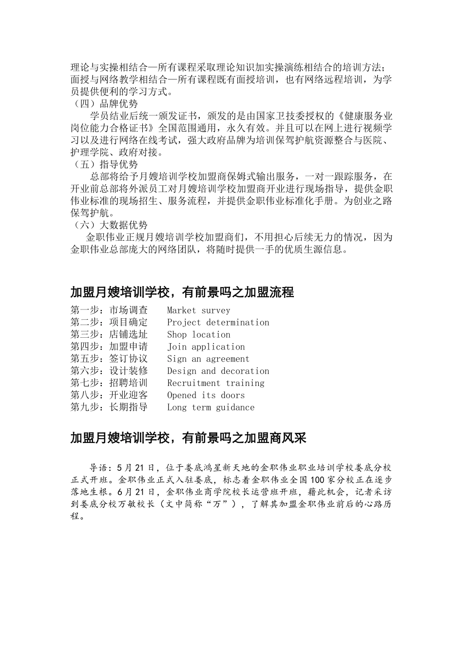 加盟月嫂培训学校-有前景吗？_第2页