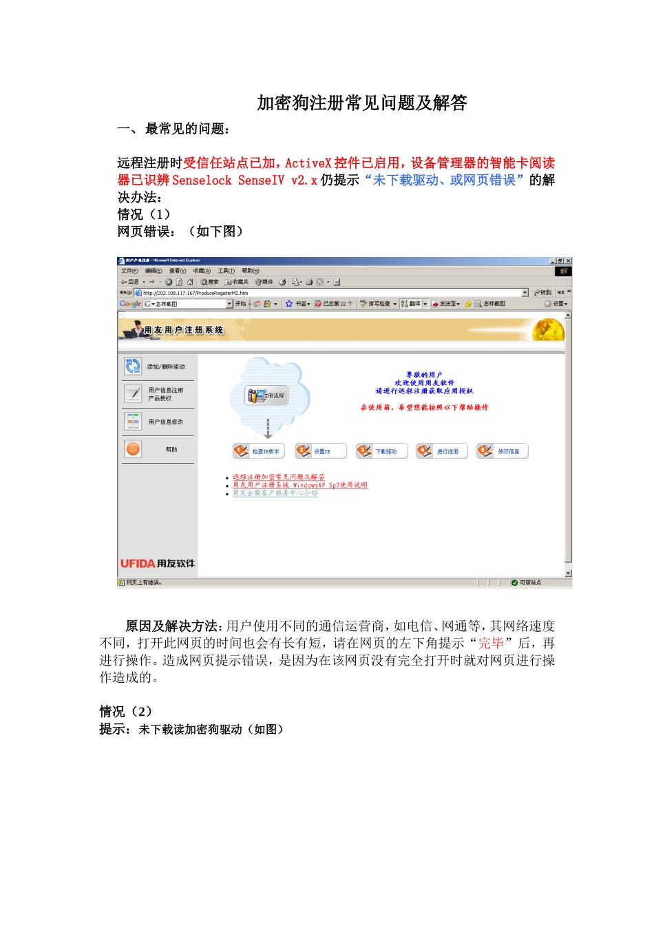 加密狗注册常见问题及解答_第1页