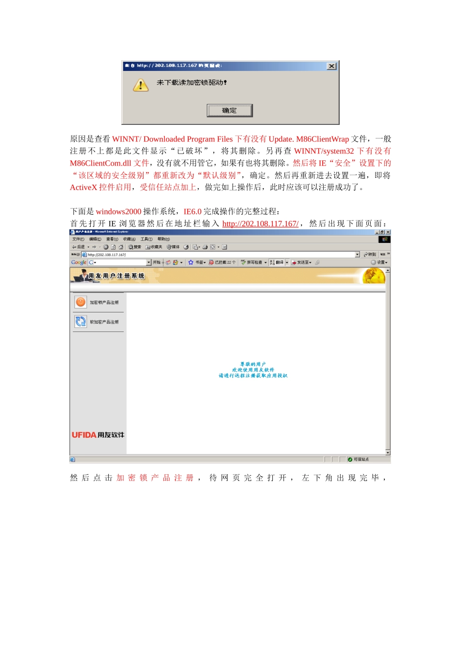加密狗注册常见问题及解答_第2页