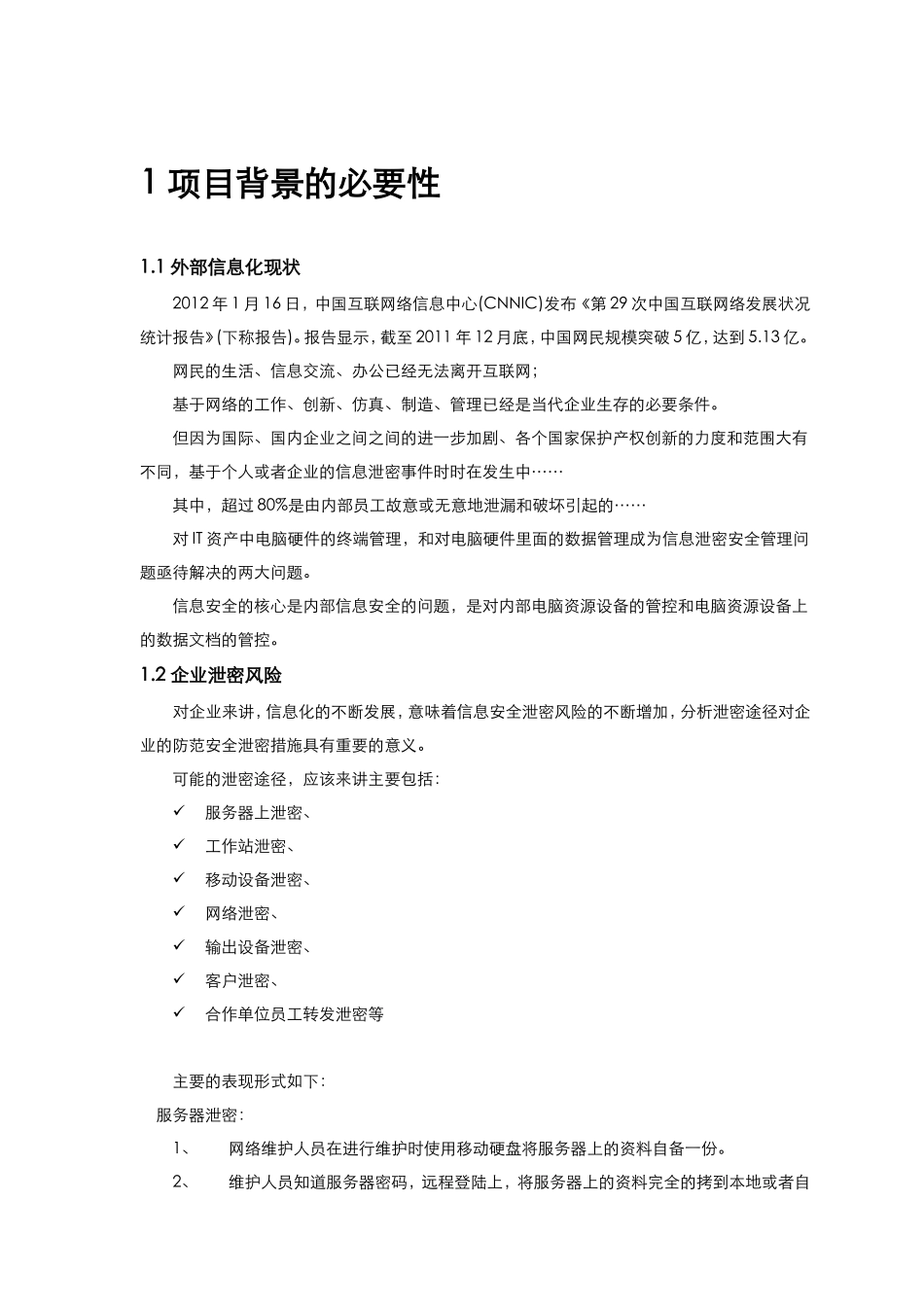 加密软件的选型注意事项.20120323---复制---复制_第3页