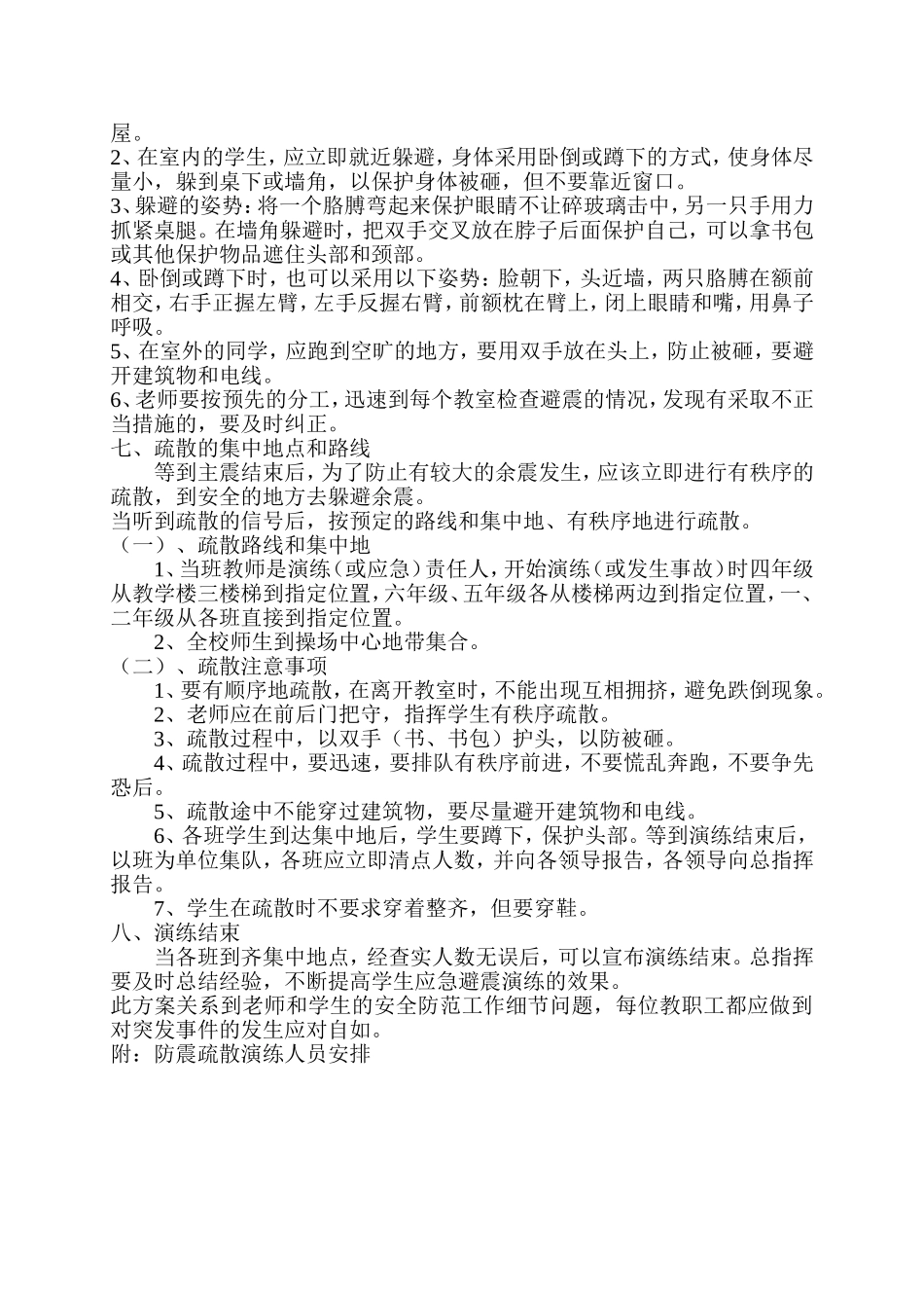加勉中心小学防震疏散演练方案_第2页