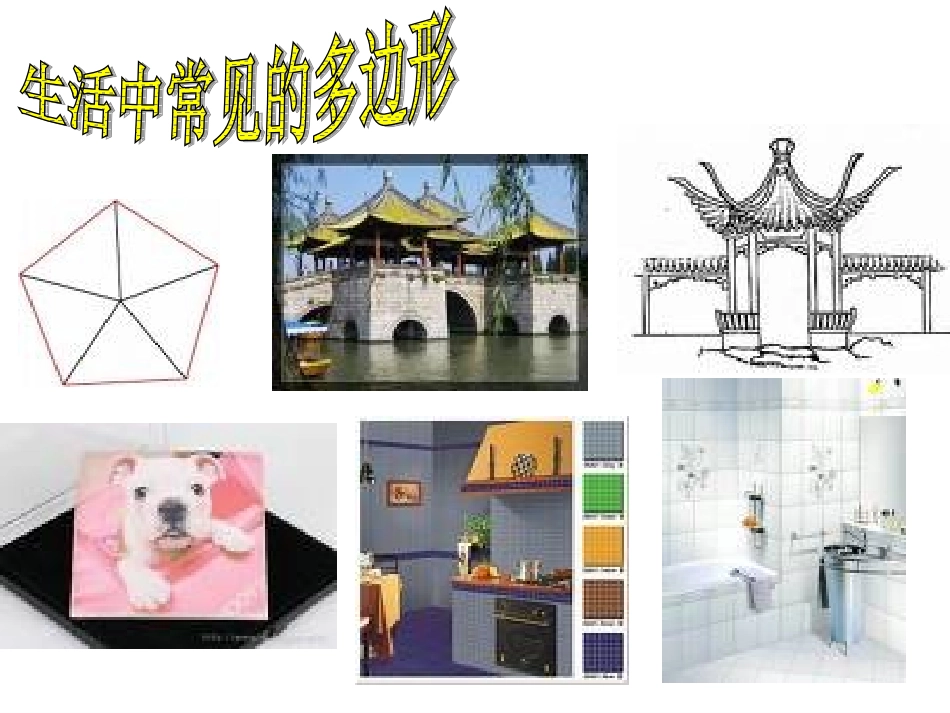 正多边形的性质_第3页