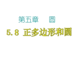 正多边形的性质