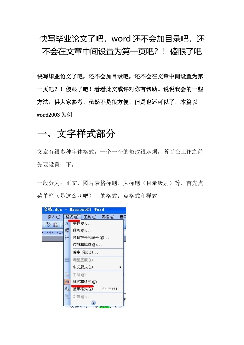 加目录、在文章中间设置为第一页_第1页