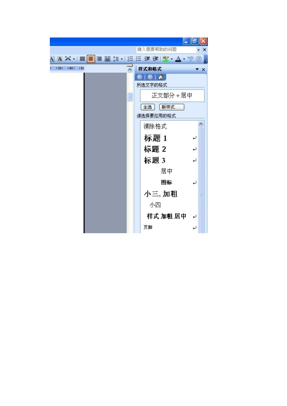 加目录、在文章中间设置为第一页_第3页