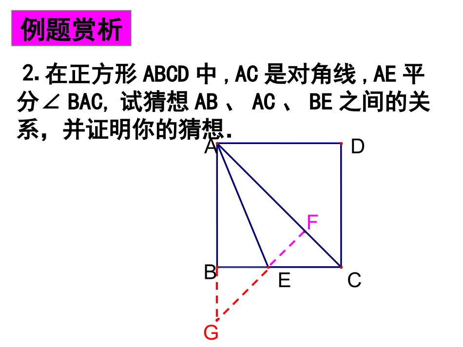 正方形练习题_第1页