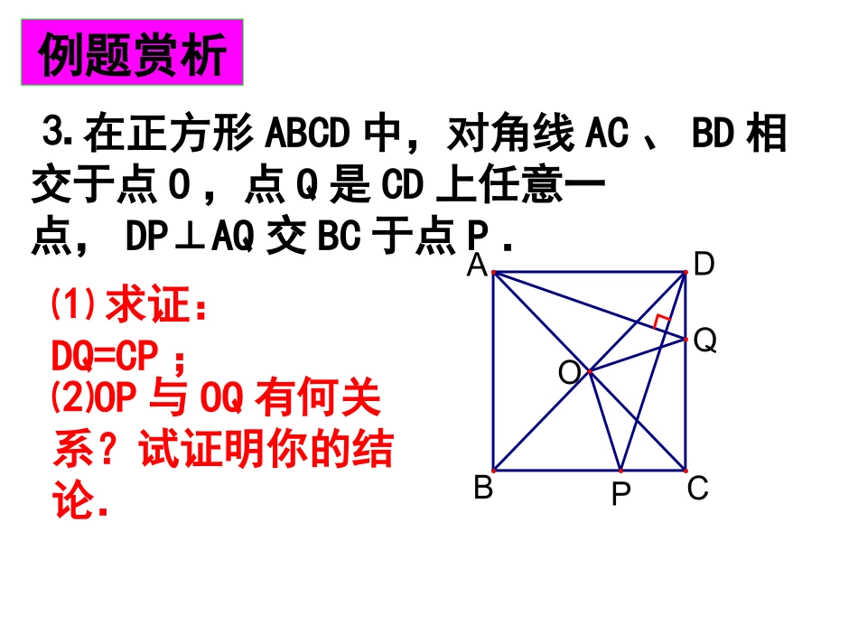 正方形练习题_第2页